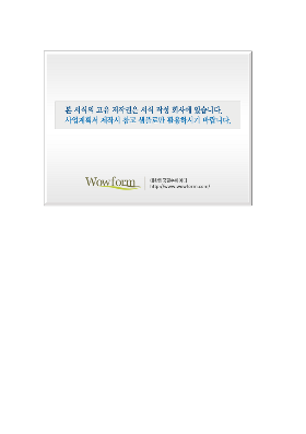사업계획서 (공업기반기술개발사업현장실태조사검토의견서)